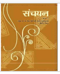 Hindi (Sanchayan) Part-2